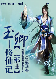 玉卿修仙记