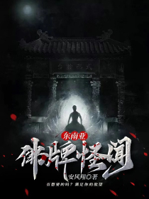 东南亚：佛牌怪闻