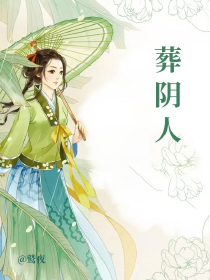 极品走阴人