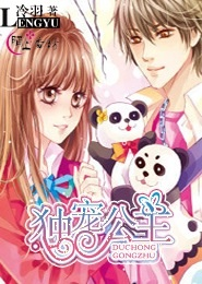 独宠公主