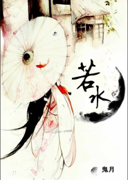 若水