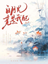 替身红线：白月光竟是我自己