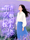 七零：带空间嫁绝嗣大佬，脚踩渣妹好孕来